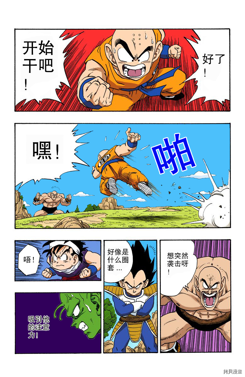 七龙珠[拷贝漫画]韩漫全集-19卷无删减无遮挡章节图片 