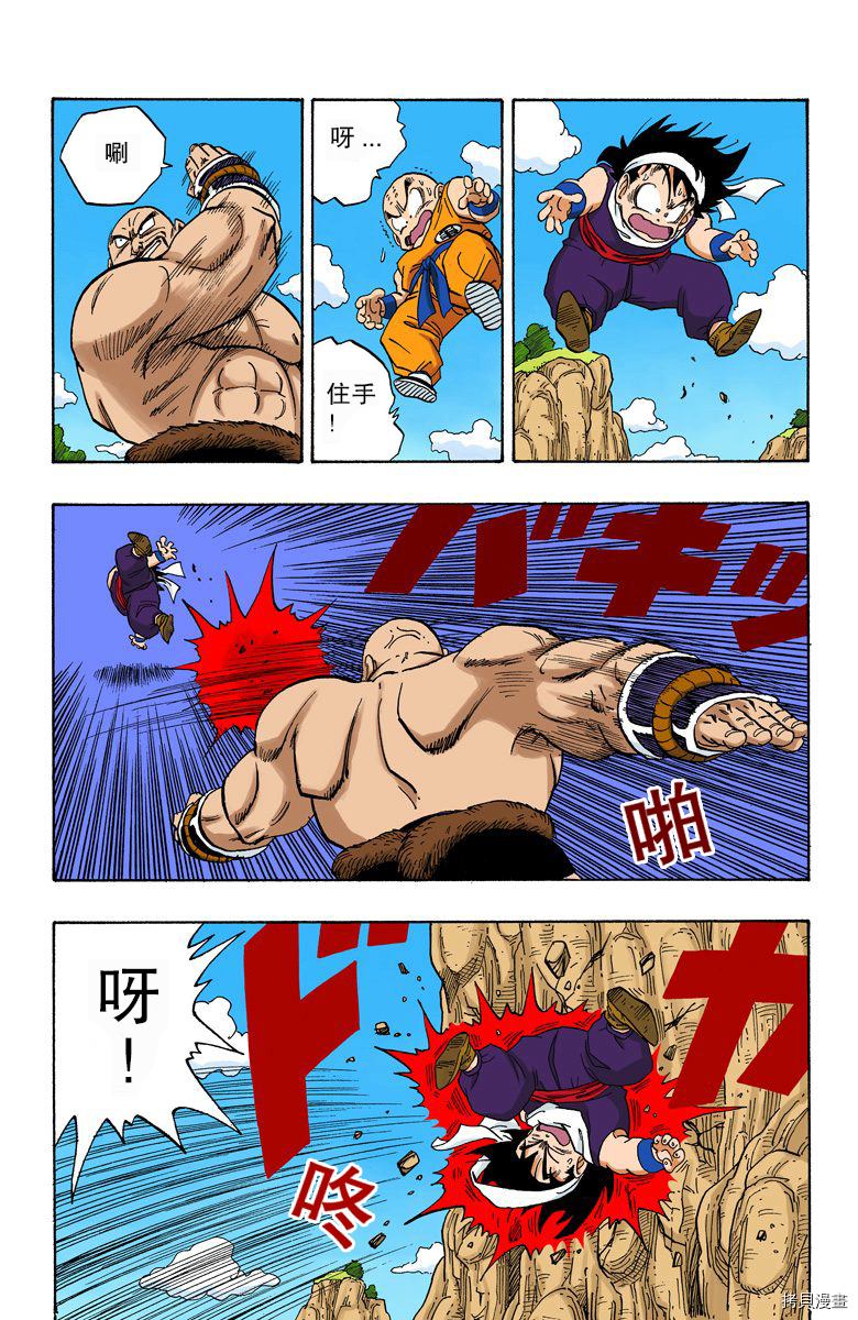 七龙珠[拷贝漫画]韩漫全集-19卷无删减无遮挡章节图片 