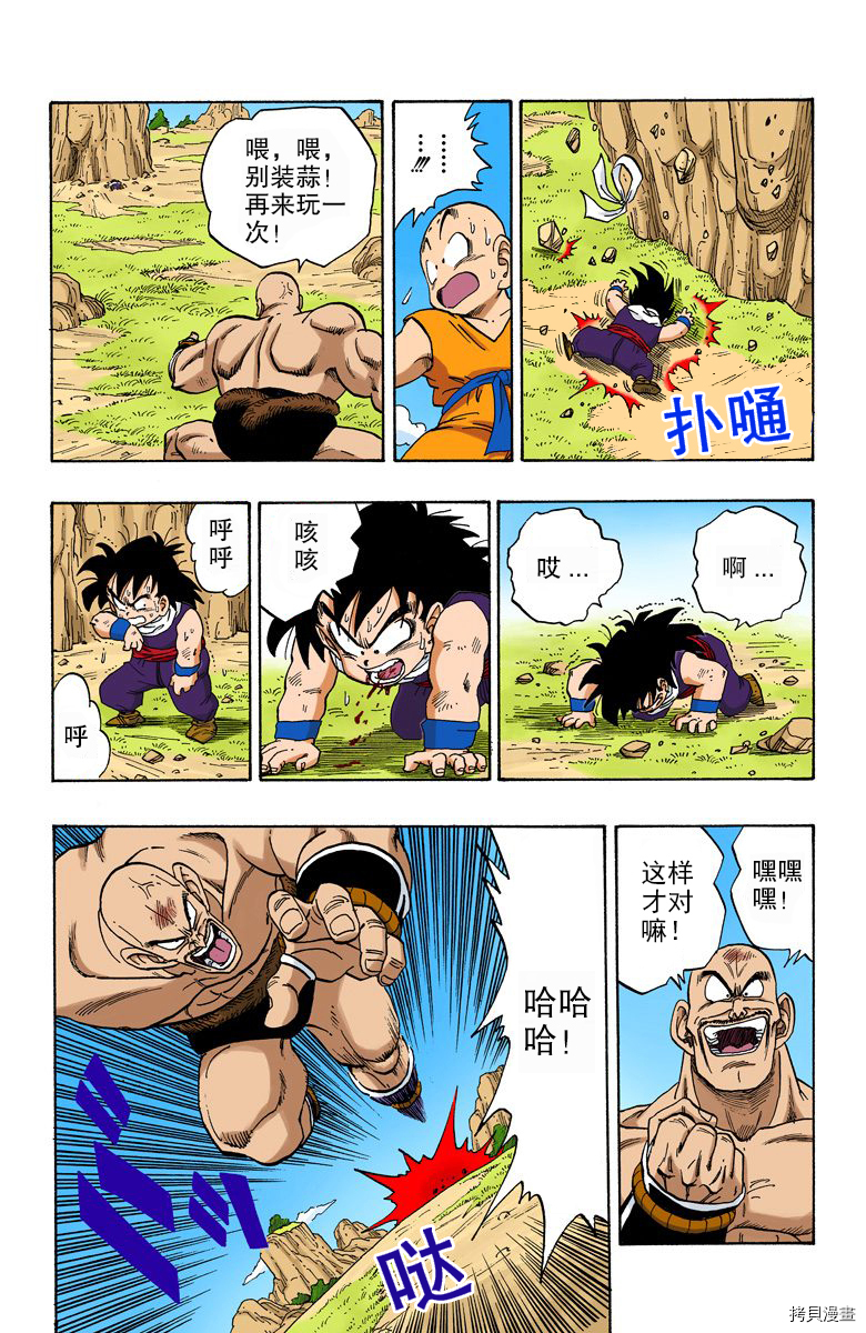 七龙珠[拷贝漫画]韩漫全集-19卷无删减无遮挡章节图片 