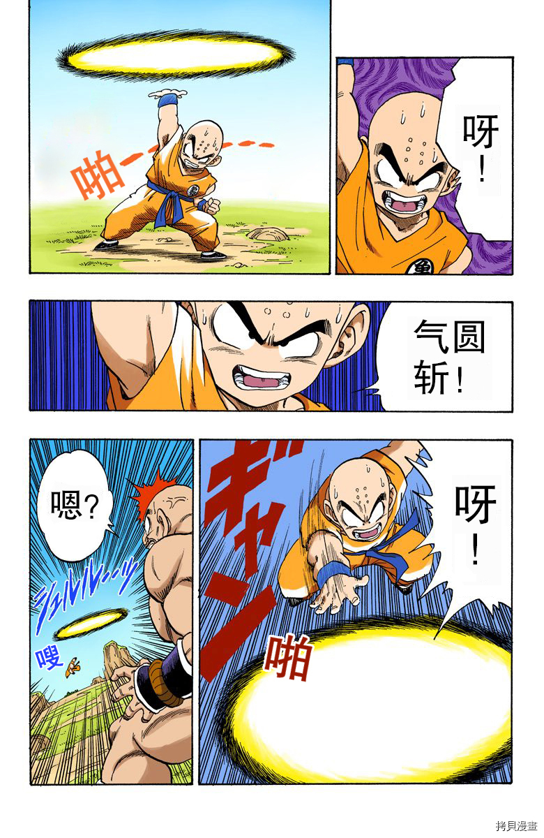 七龙珠[拷贝漫画]韩漫全集-19卷无删减无遮挡章节图片 