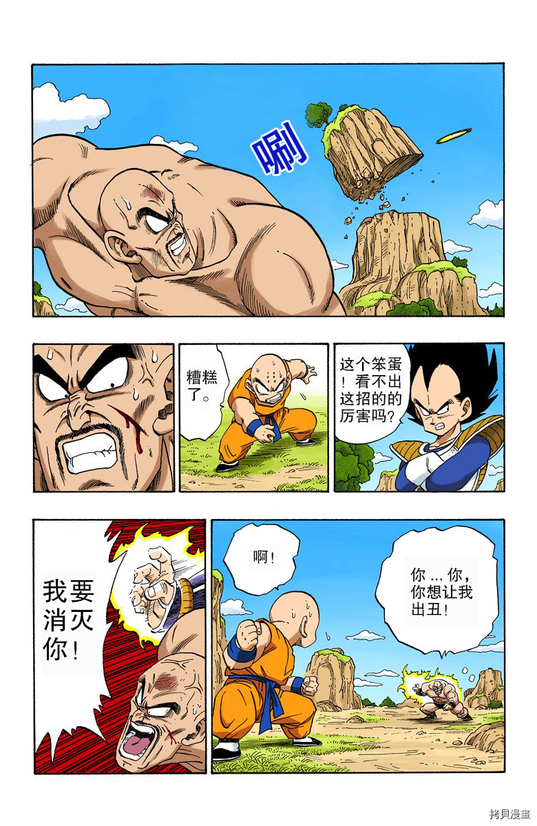 七龙珠[拷贝漫画]韩漫全集-19卷无删减无遮挡章节图片 
