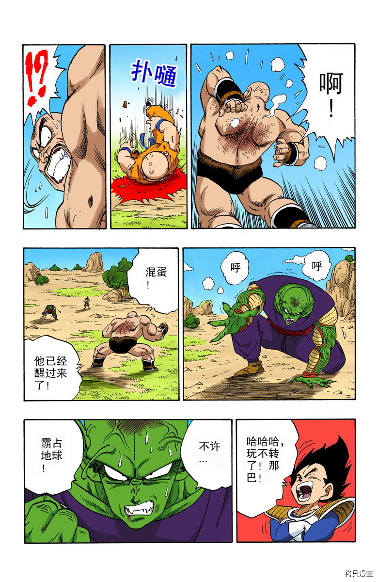 七龙珠[拷贝漫画]韩漫全集-19卷无删减无遮挡章节图片 