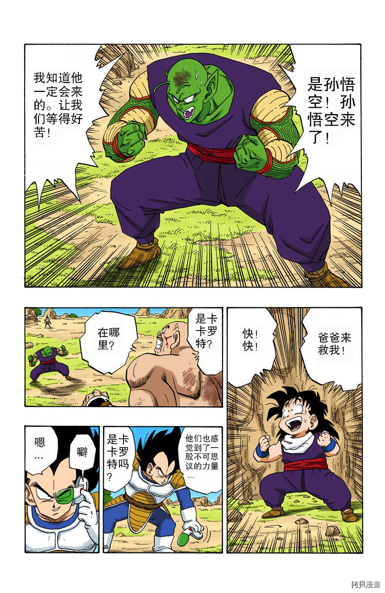 七龙珠[拷贝漫画]韩漫全集-19卷无删减无遮挡章节图片 
