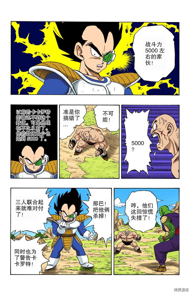 七龙珠[拷贝漫画]韩漫全集-19卷无删减无遮挡章节图片 