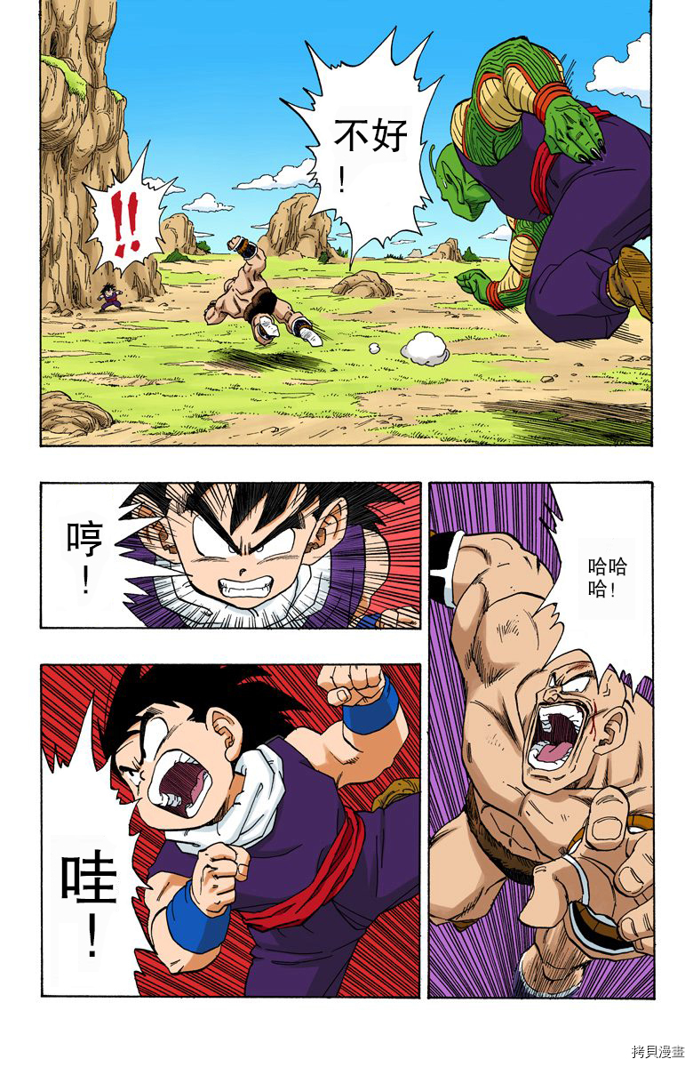 七龙珠[拷贝漫画]韩漫全集-19卷无删减无遮挡章节图片 