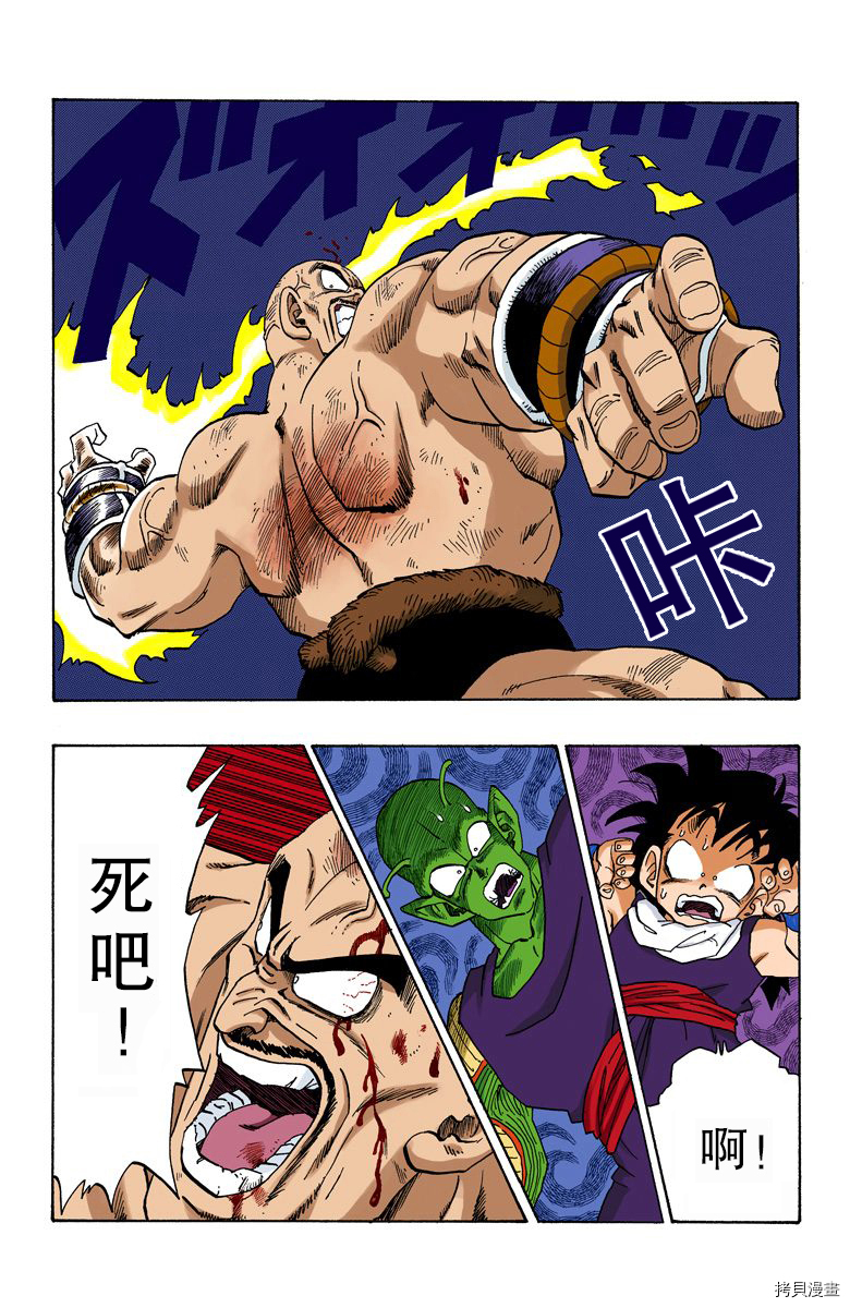 七龙珠[拷贝漫画]韩漫全集-19卷无删减无遮挡章节图片 