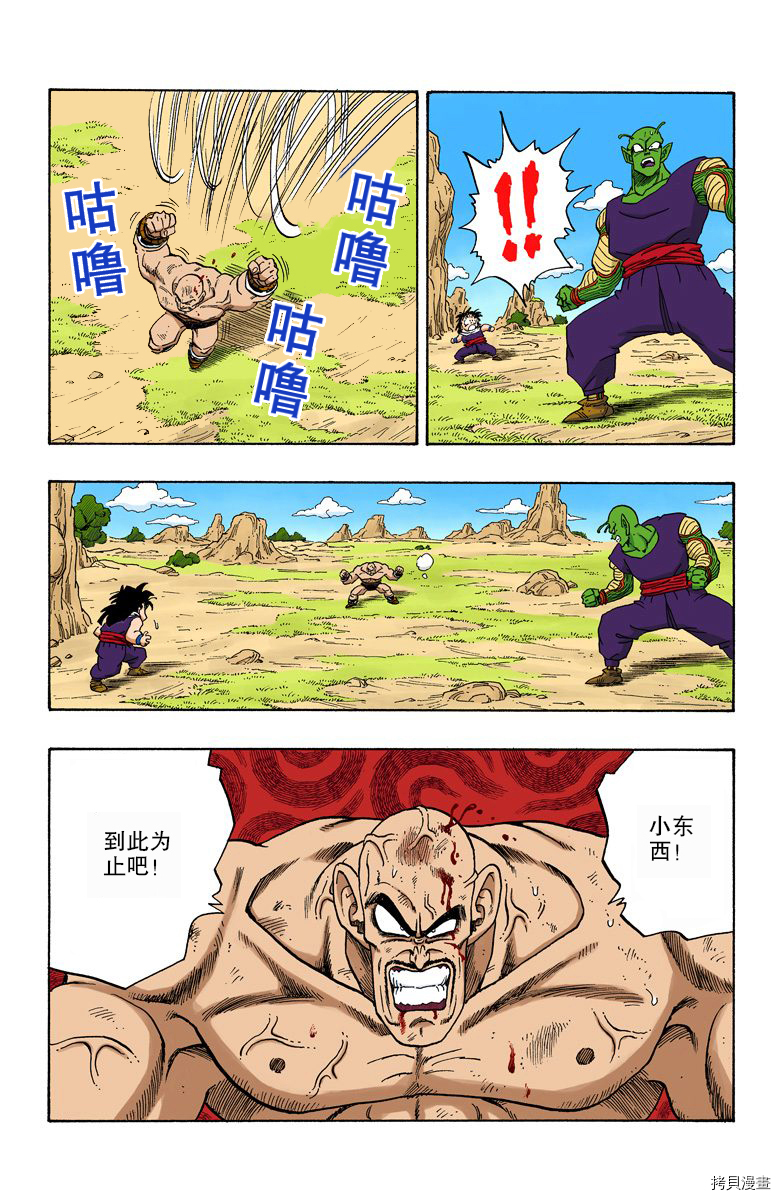 七龙珠[拷贝漫画]韩漫全集-19卷无删减无遮挡章节图片 