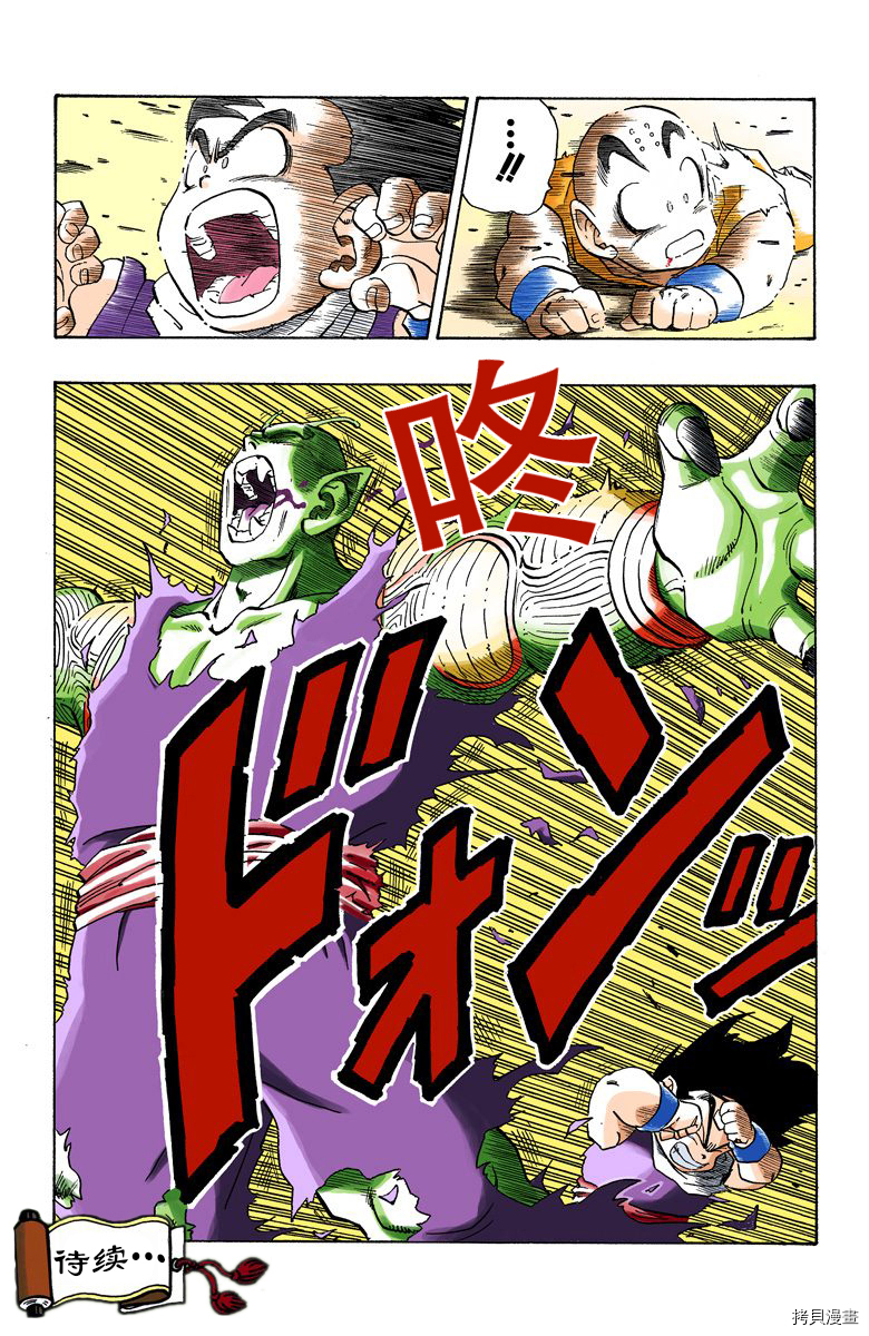 七龙珠[拷贝漫画]韩漫全集-19卷无删减无遮挡章节图片 
