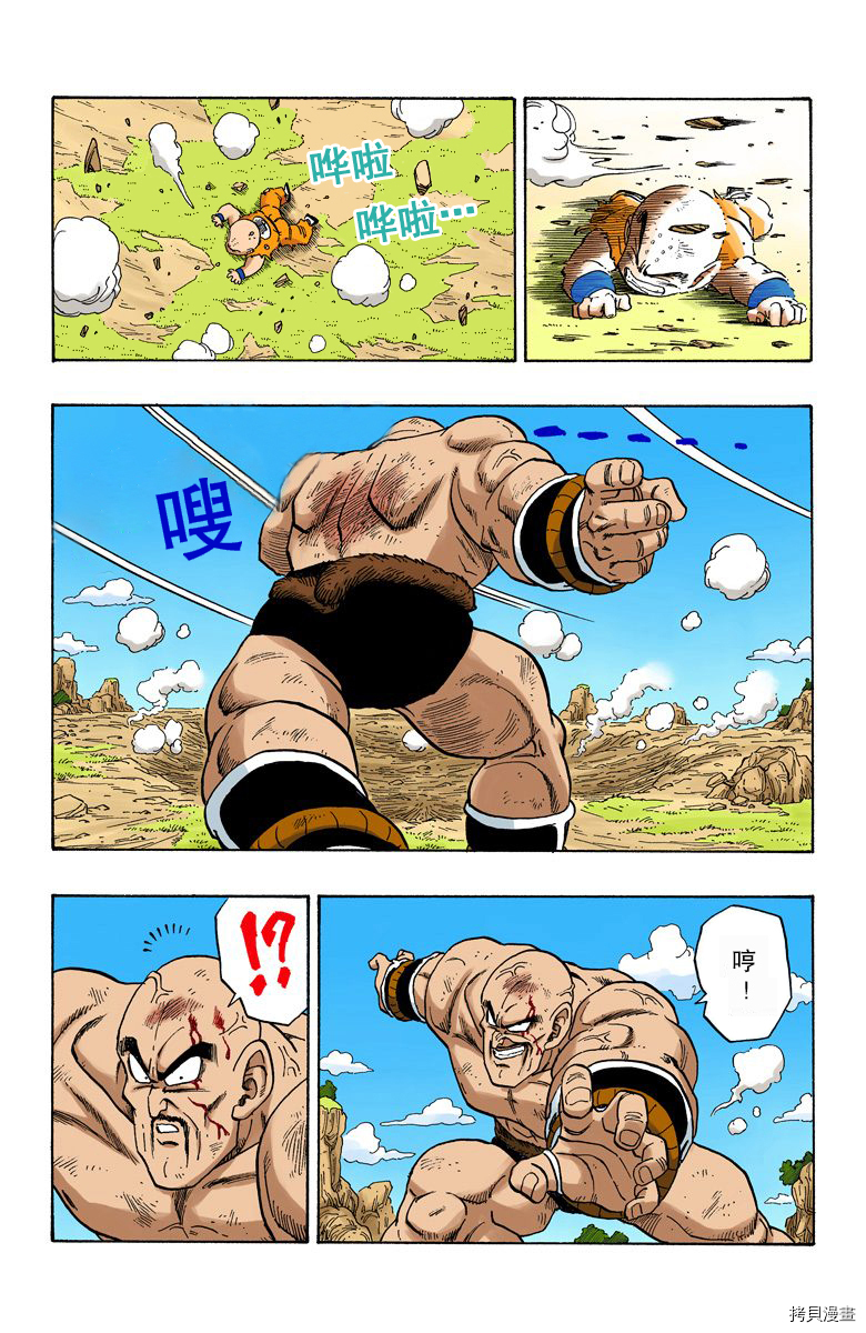七龙珠[拷贝漫画]韩漫全集-19卷无删减无遮挡章节图片 
