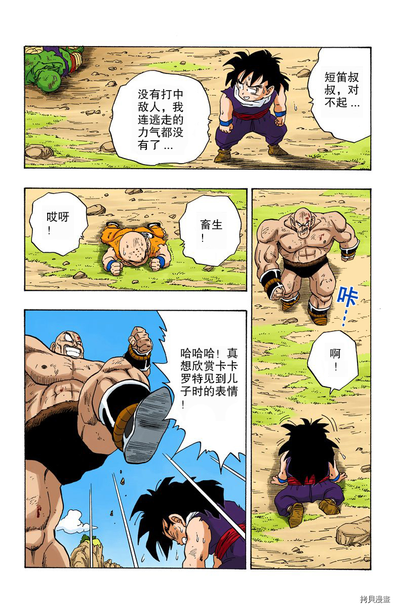 七龙珠[拷贝漫画]韩漫全集-19卷无删减无遮挡章节图片 