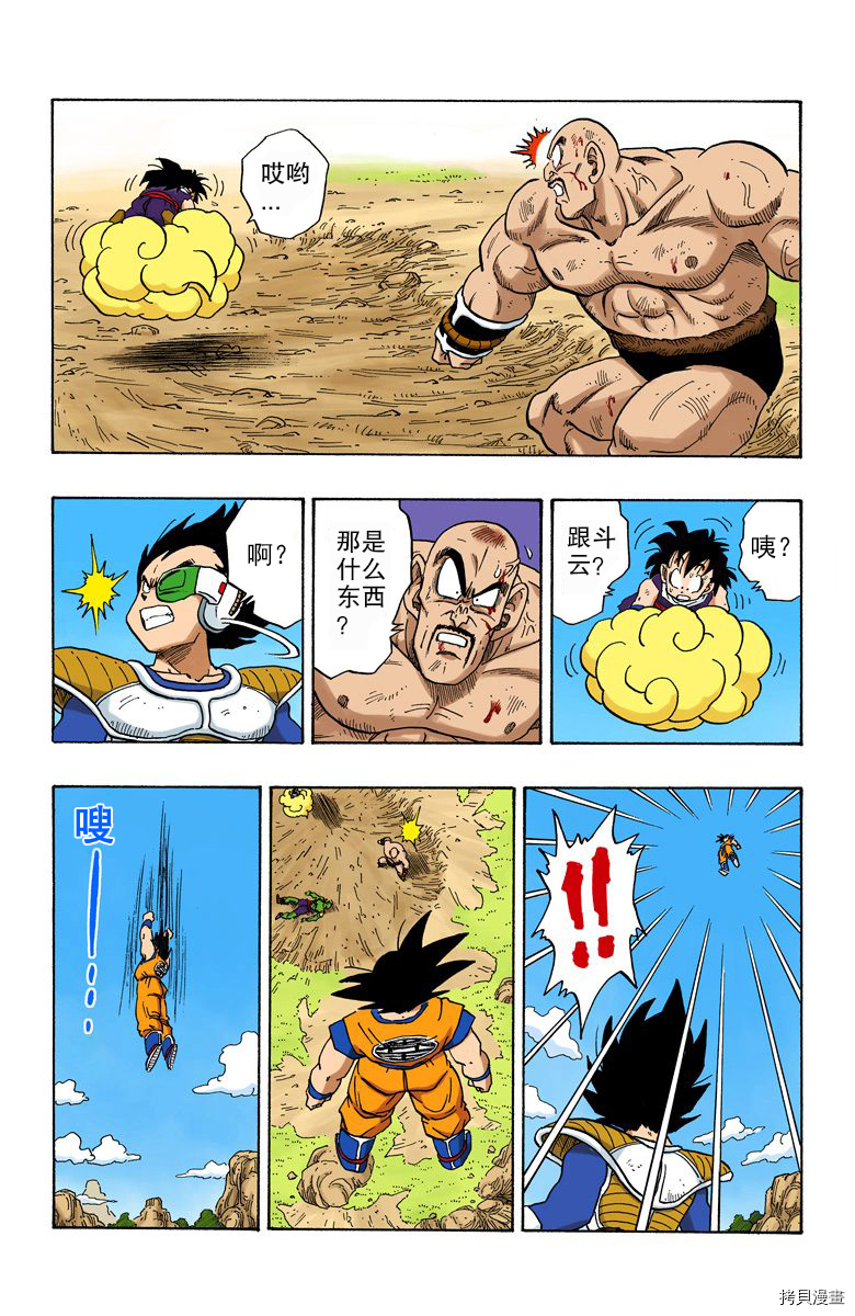 七龙珠[拷贝漫画]韩漫全集-19卷无删减无遮挡章节图片 