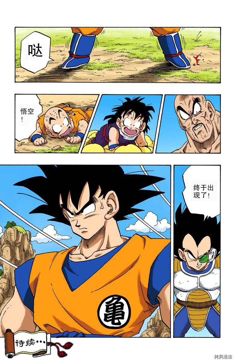 七龙珠[拷贝漫画]韩漫全集-19卷无删减无遮挡章节图片 