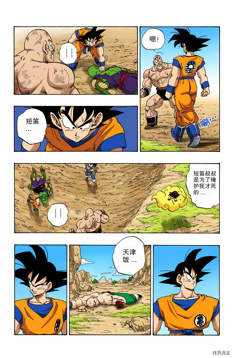 七龙珠[拷贝漫画]韩漫全集-19卷无删减无遮挡章节图片 