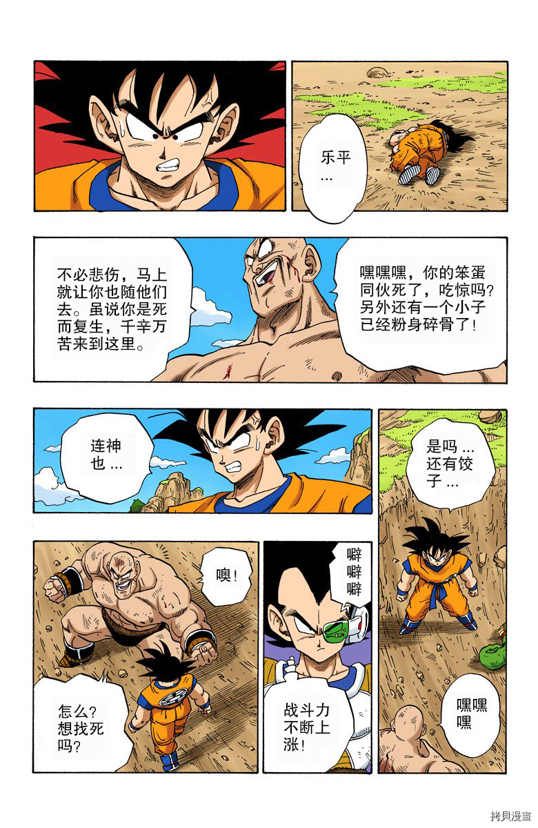 七龙珠[拷贝漫画]韩漫全集-19卷无删减无遮挡章节图片 