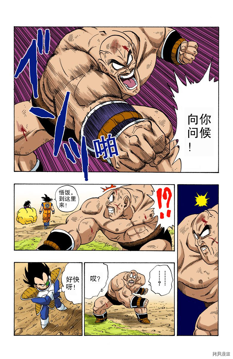 七龙珠[拷贝漫画]韩漫全集-19卷无删减无遮挡章节图片 