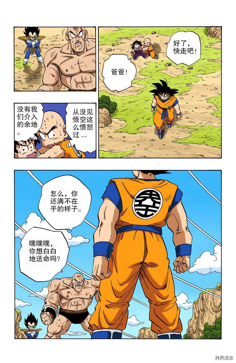 七龙珠[拷贝漫画]韩漫全集-19卷无删减无遮挡章节图片 