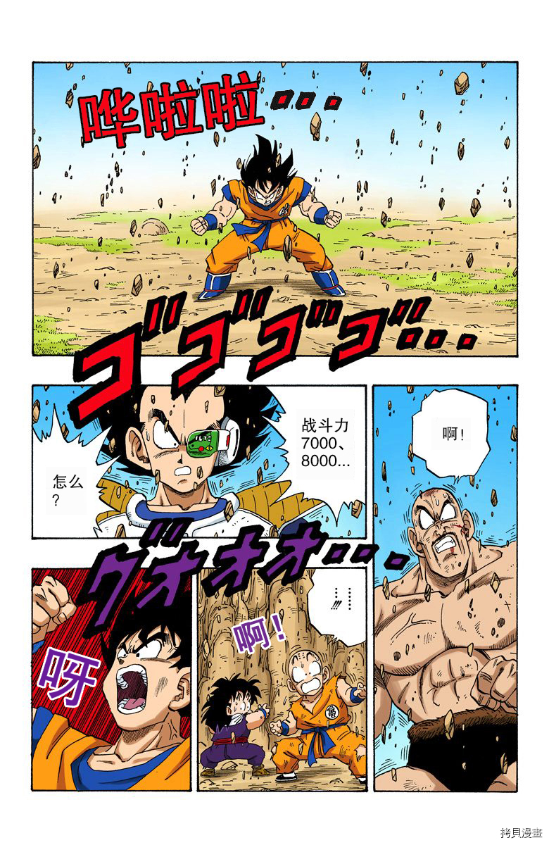 七龙珠[拷贝漫画]韩漫全集-19卷无删减无遮挡章节图片 
