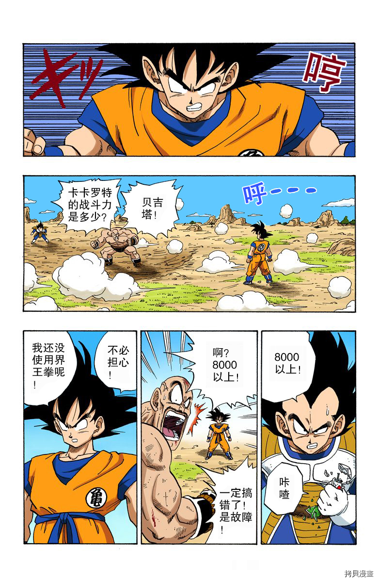 七龙珠[拷贝漫画]韩漫全集-19卷无删减无遮挡章节图片 