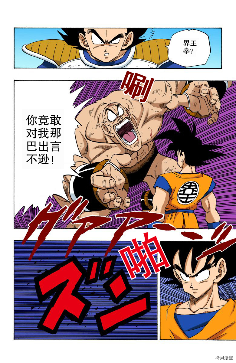七龙珠[拷贝漫画]韩漫全集-19卷无删减无遮挡章节图片 