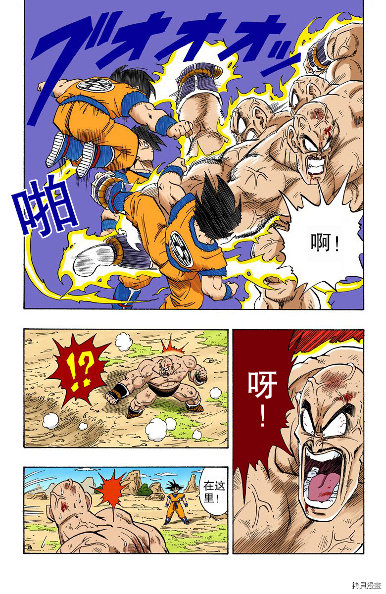 七龙珠[拷贝漫画]韩漫全集-19卷无删减无遮挡章节图片 