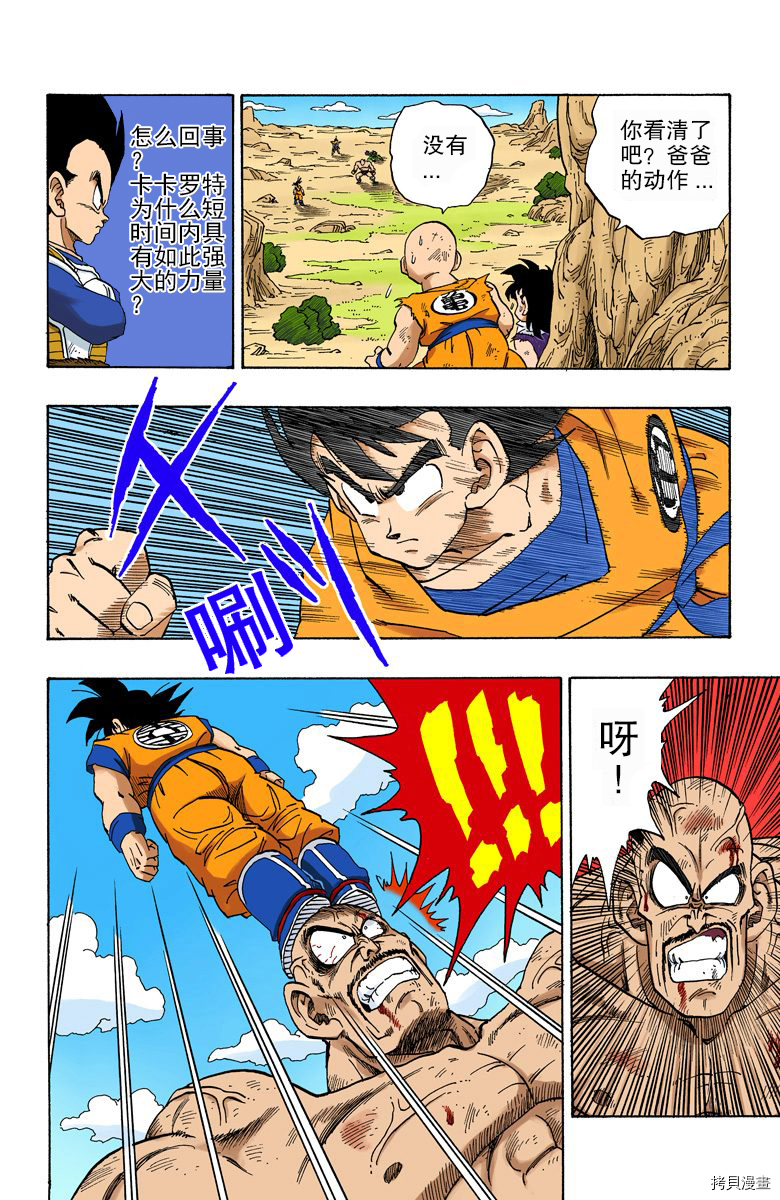 七龙珠[拷贝漫画]韩漫全集-19卷无删减无遮挡章节图片 