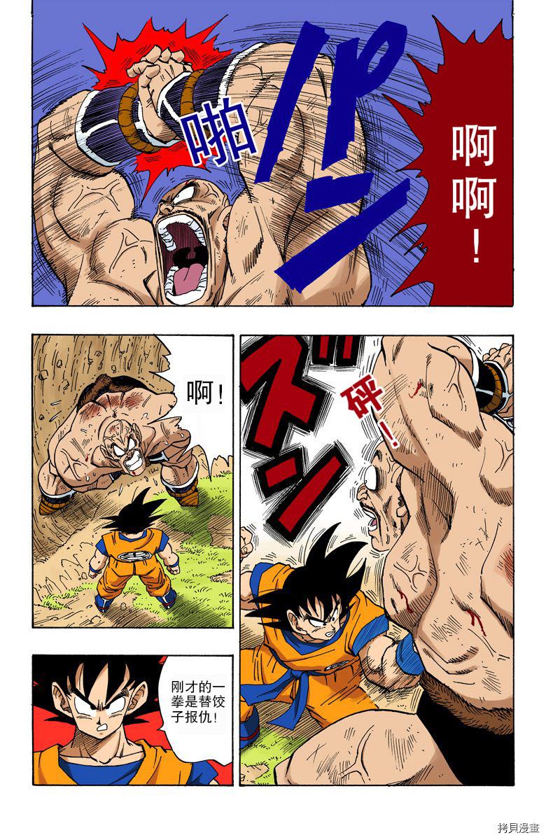 七龙珠[拷贝漫画]韩漫全集-19卷无删减无遮挡章节图片 
