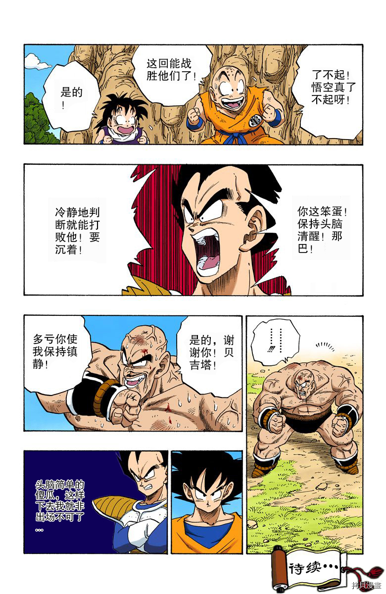 七龙珠[拷贝漫画]韩漫全集-19卷无删减无遮挡章节图片 