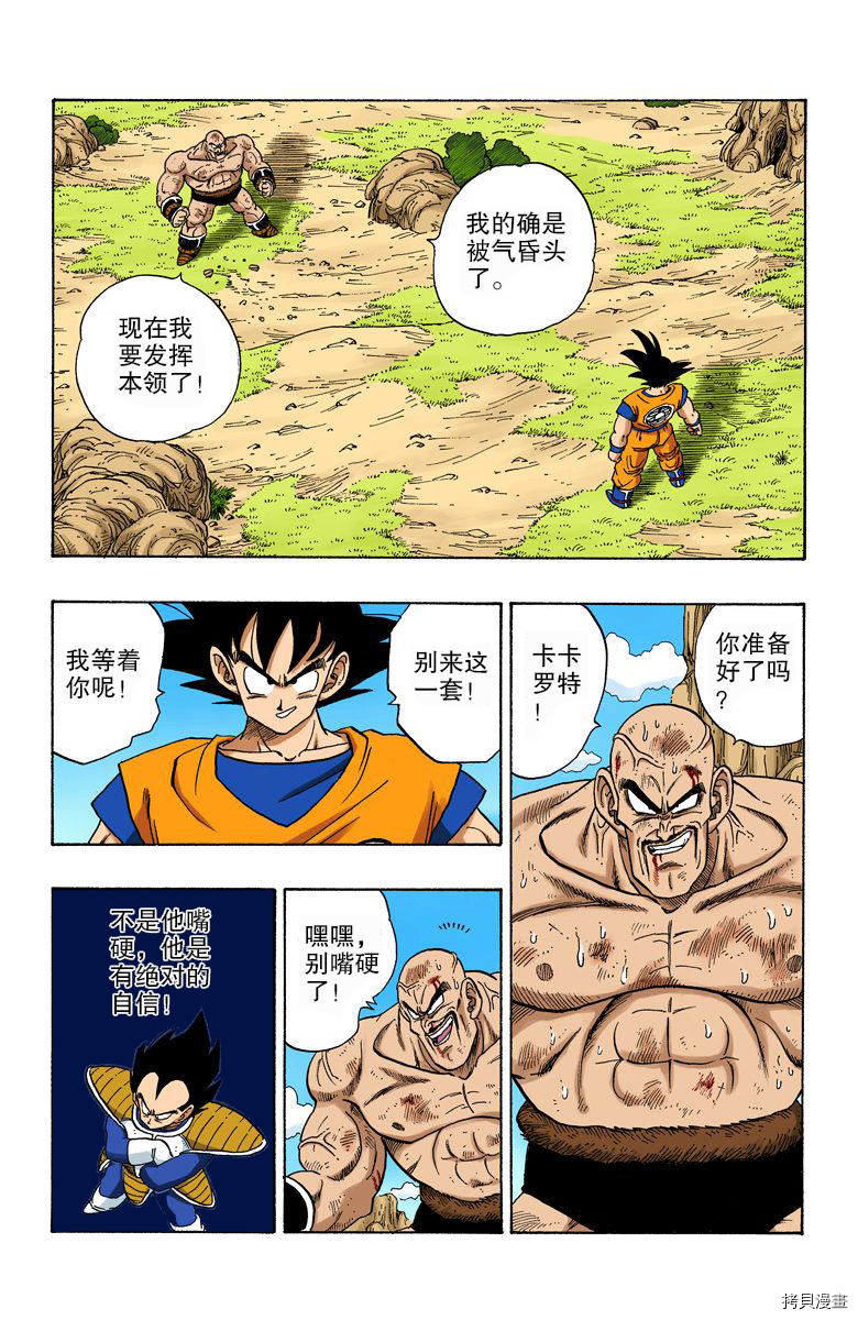 七龙珠[拷贝漫画]韩漫全集-19卷无删减无遮挡章节图片 