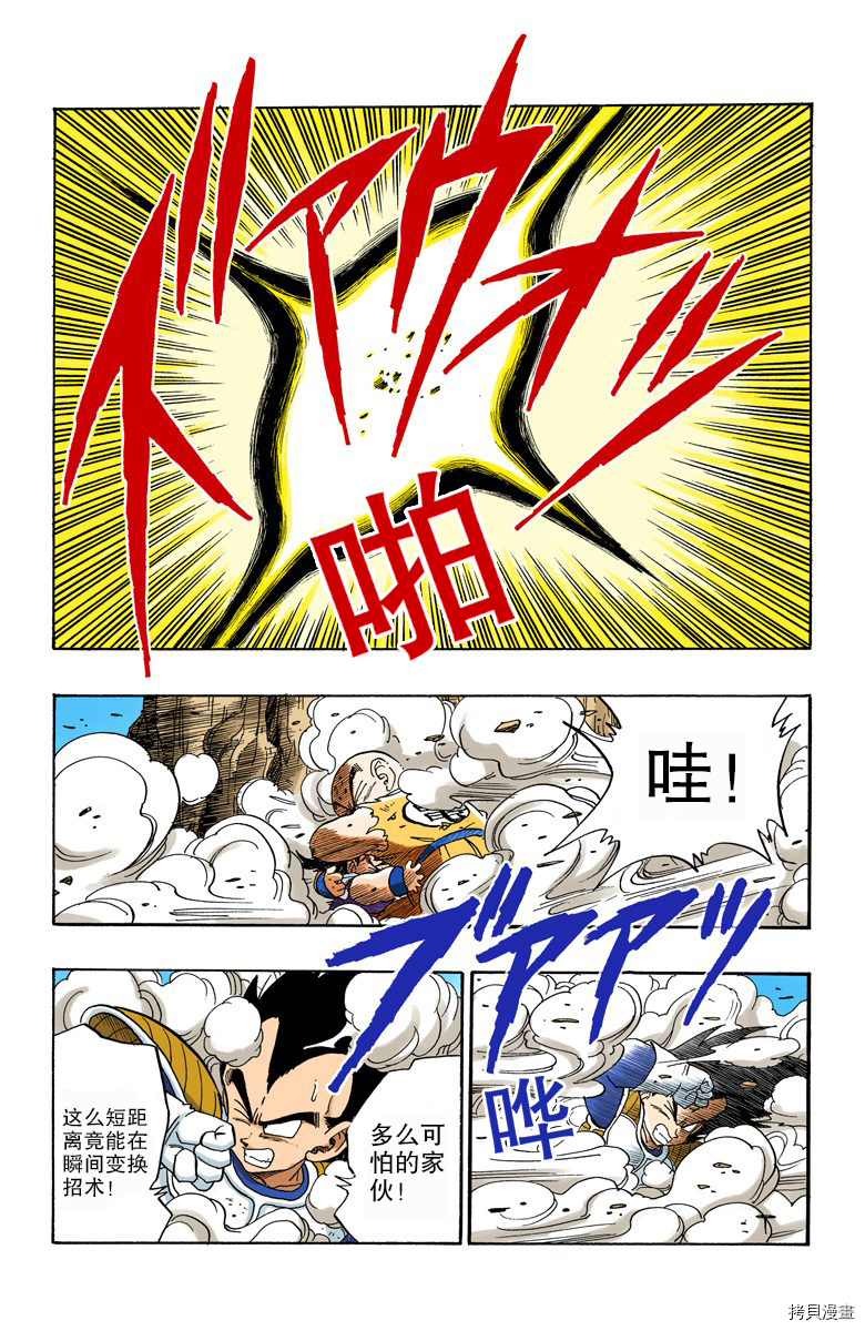 七龙珠[拷贝漫画]韩漫全集-19卷无删减无遮挡章节图片 