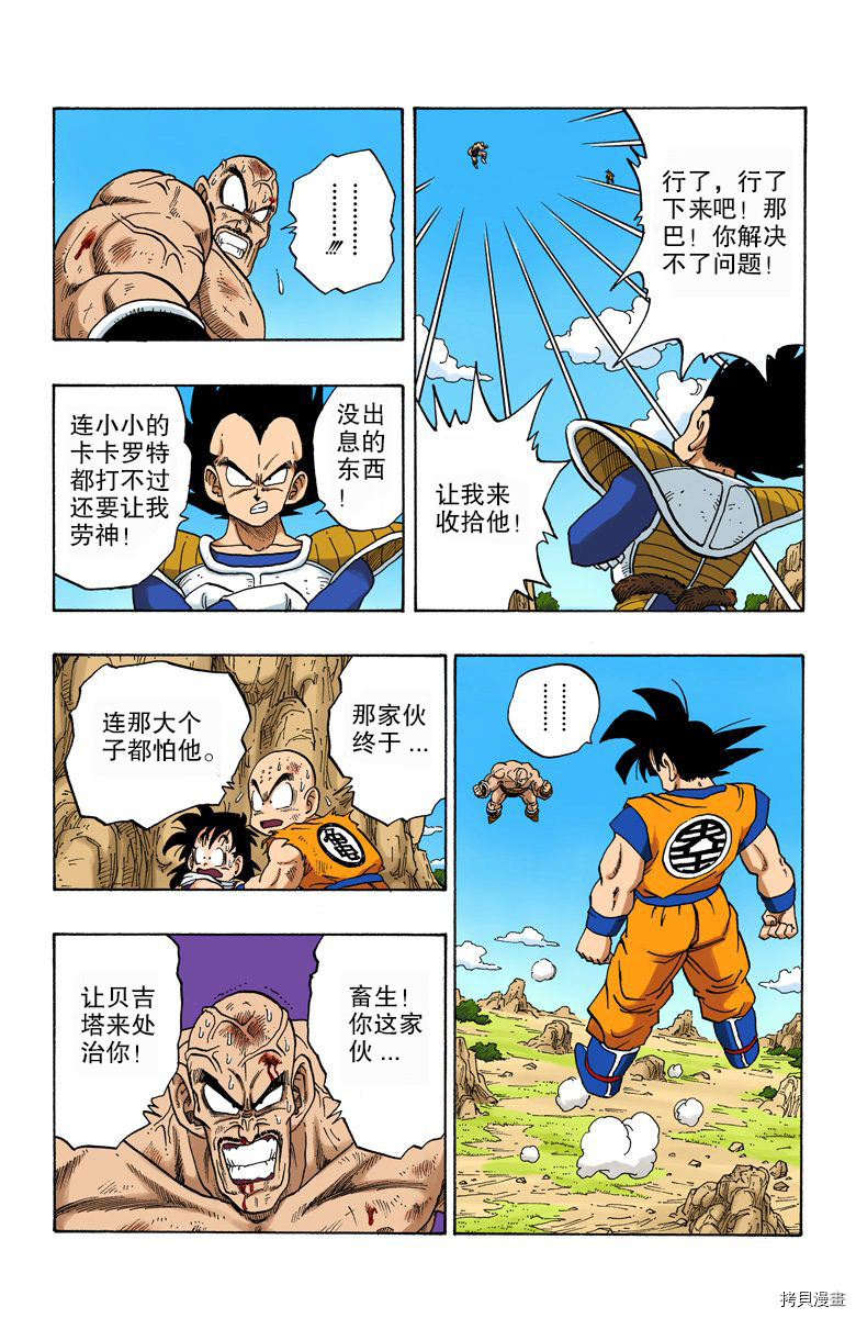 七龙珠[拷贝漫画]韩漫全集-19卷无删减无遮挡章节图片 