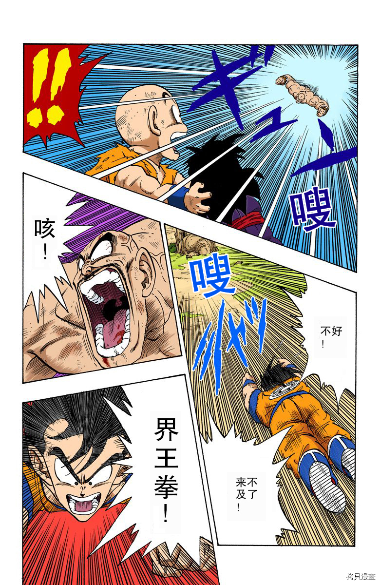 七龙珠[拷贝漫画]韩漫全集-19卷无删减无遮挡章节图片 