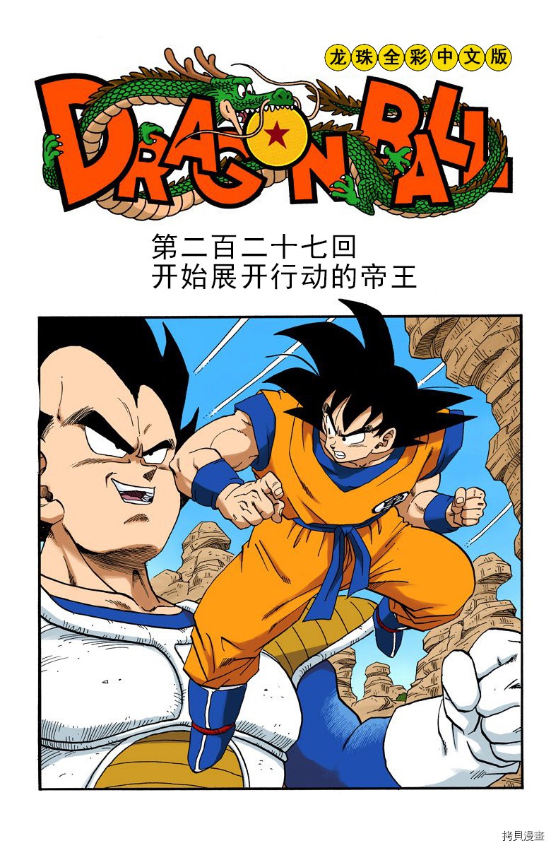 七龙珠[拷贝漫画]韩漫全集-19卷无删减无遮挡章节图片 