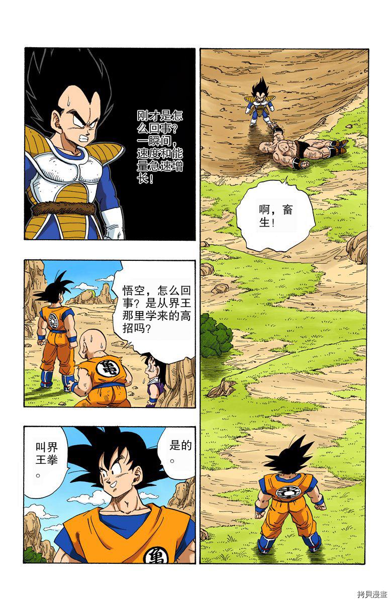 七龙珠[拷贝漫画]韩漫全集-19卷无删减无遮挡章节图片 