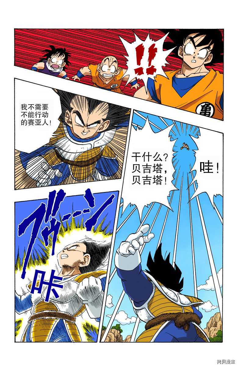 七龙珠[拷贝漫画]韩漫全集-19卷无删减无遮挡章节图片 
