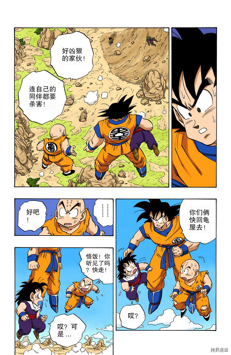 七龙珠[拷贝漫画]韩漫全集-19卷无删减无遮挡章节图片 
