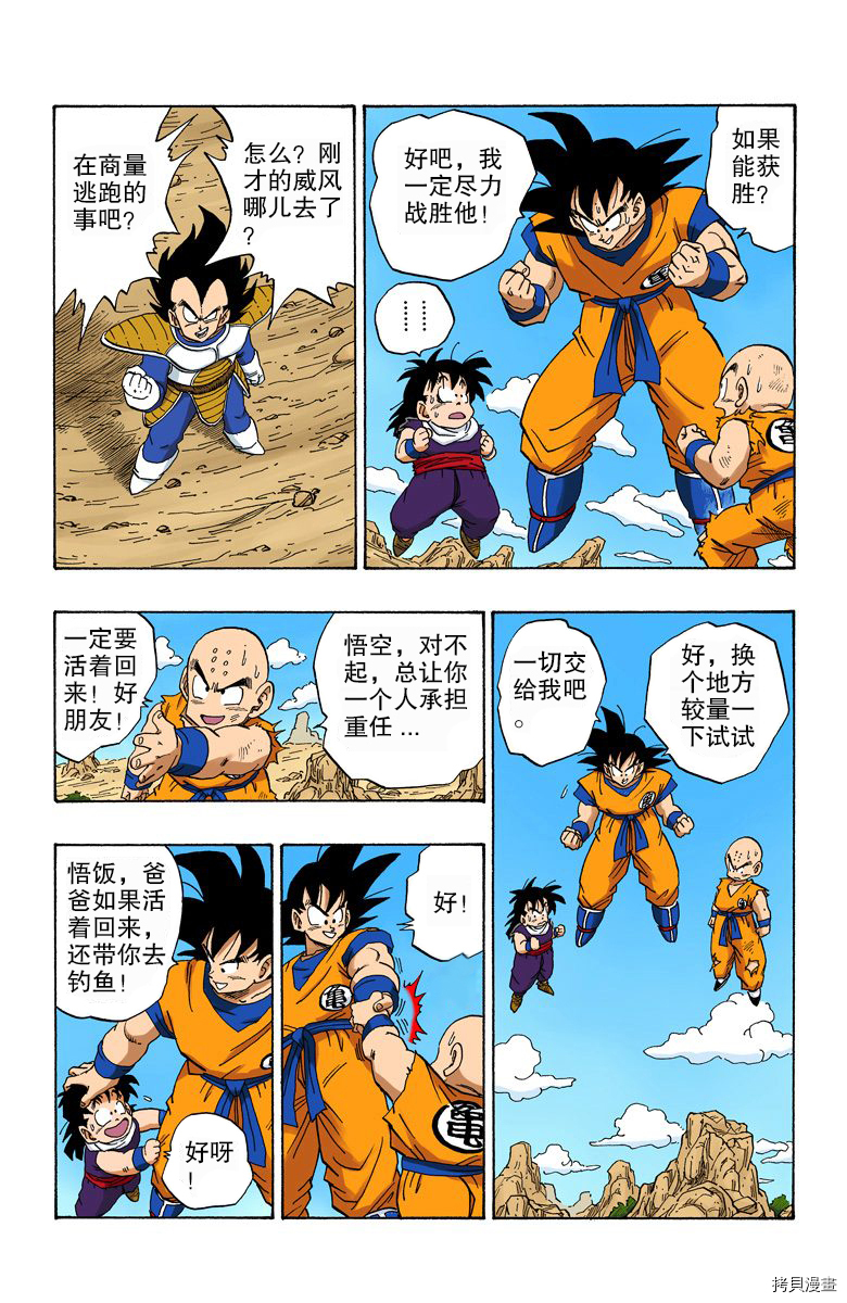 七龙珠[拷贝漫画]韩漫全集-19卷无删减无遮挡章节图片 