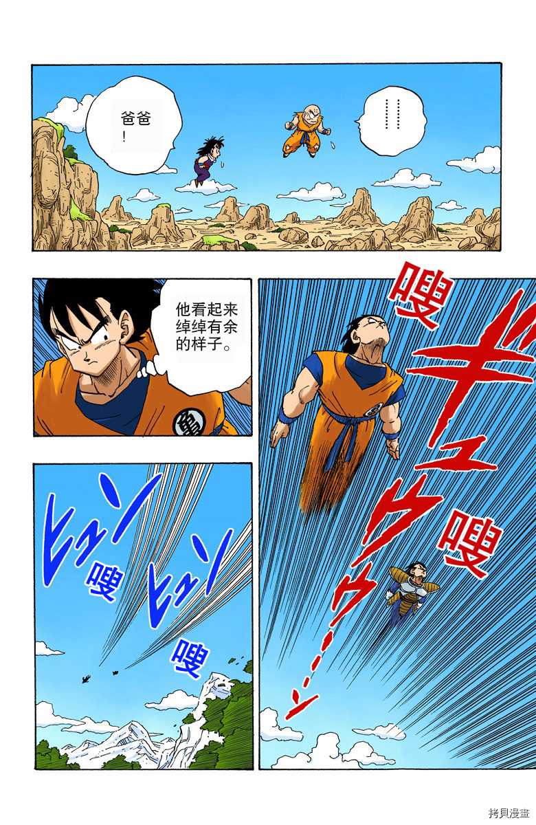 七龙珠[拷贝漫画]韩漫全集-19卷无删减无遮挡章节图片 