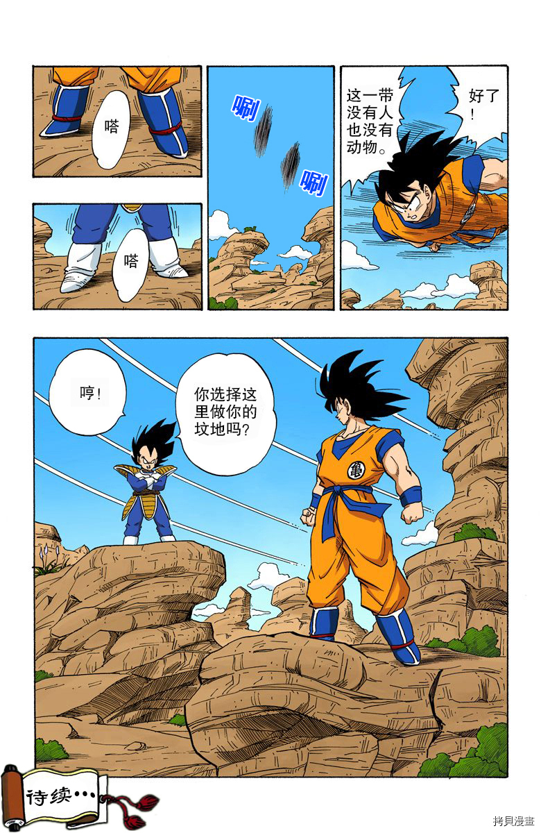 七龙珠[拷贝漫画]韩漫全集-19卷无删减无遮挡章节图片 