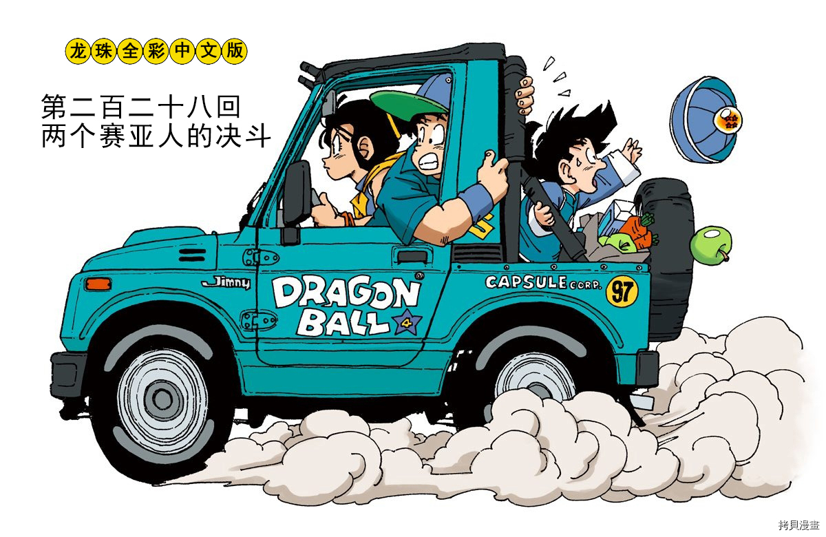 七龙珠[拷贝漫画]韩漫全集-19卷无删减无遮挡章节图片 