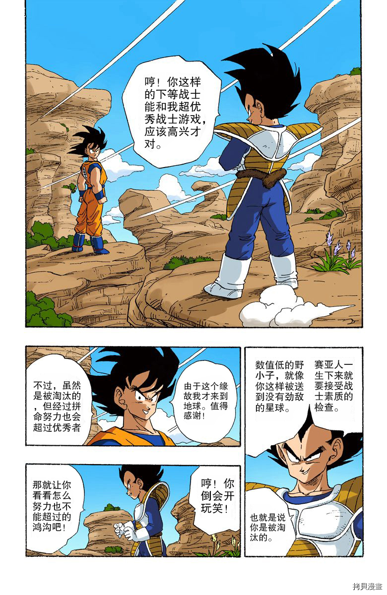 七龙珠[拷贝漫画]韩漫全集-19卷无删减无遮挡章节图片 