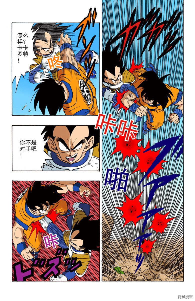 七龙珠[拷贝漫画]韩漫全集-19卷无删减无遮挡章节图片 