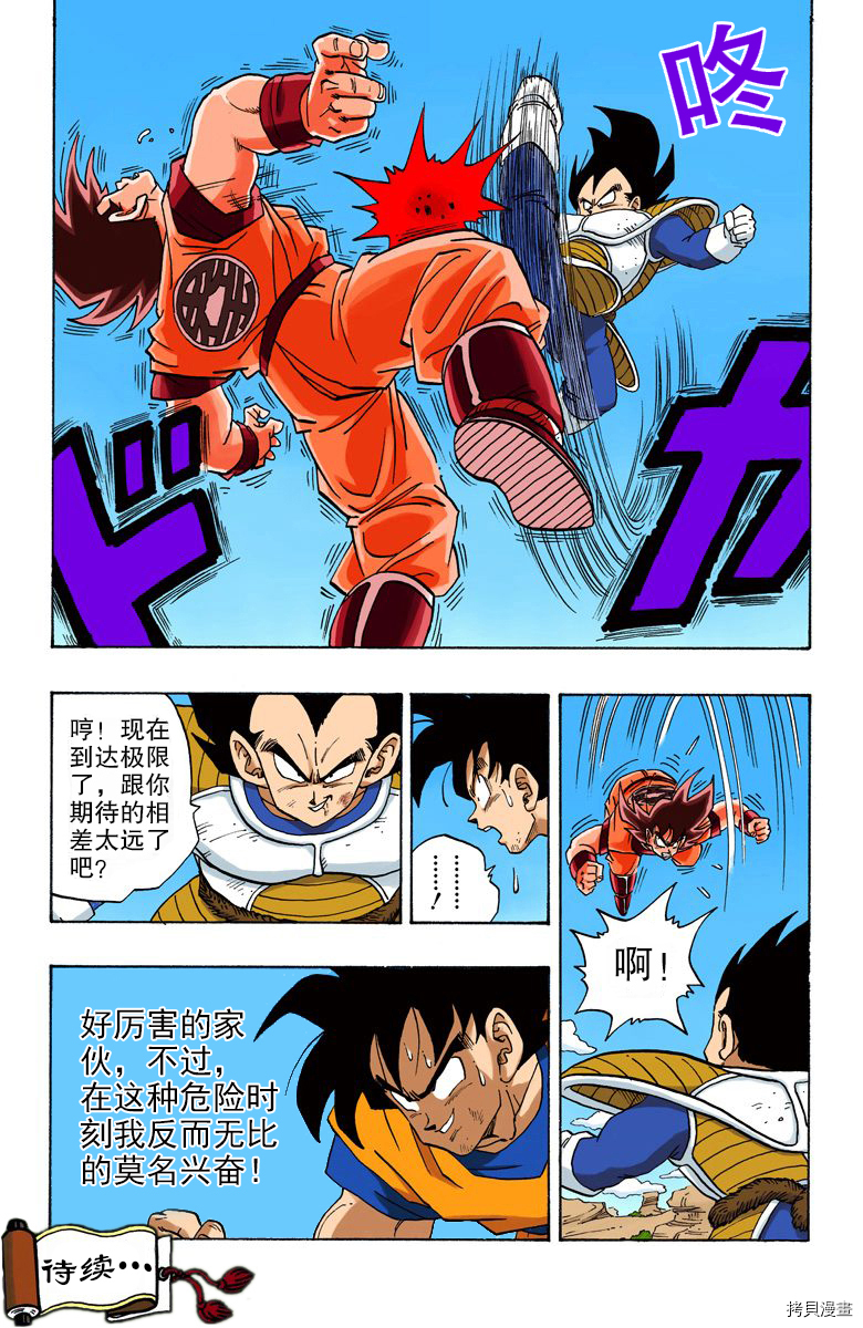 七龙珠[拷贝漫画]韩漫全集-19卷无删减无遮挡章节图片 