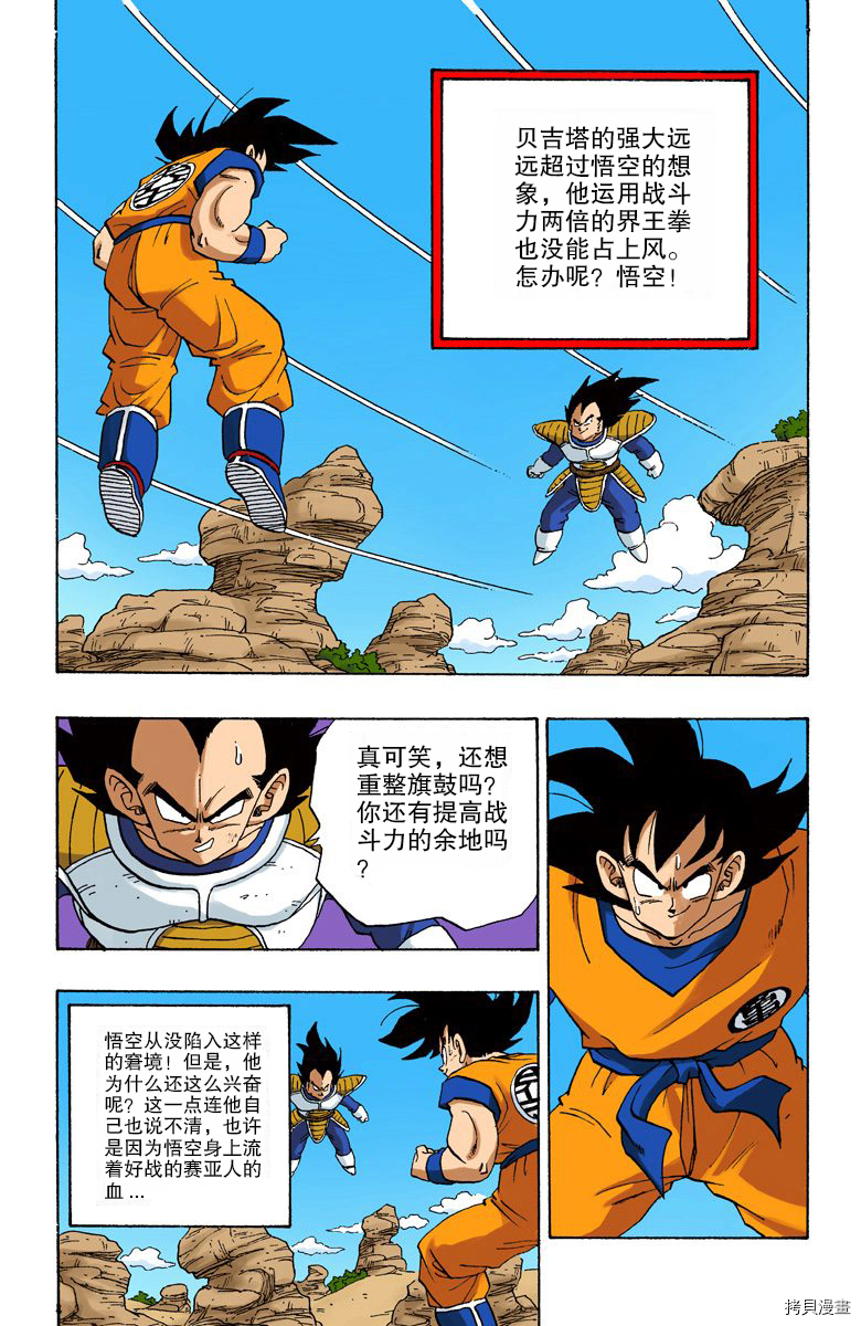 七龙珠[拷贝漫画]韩漫全集-19卷无删减无遮挡章节图片 