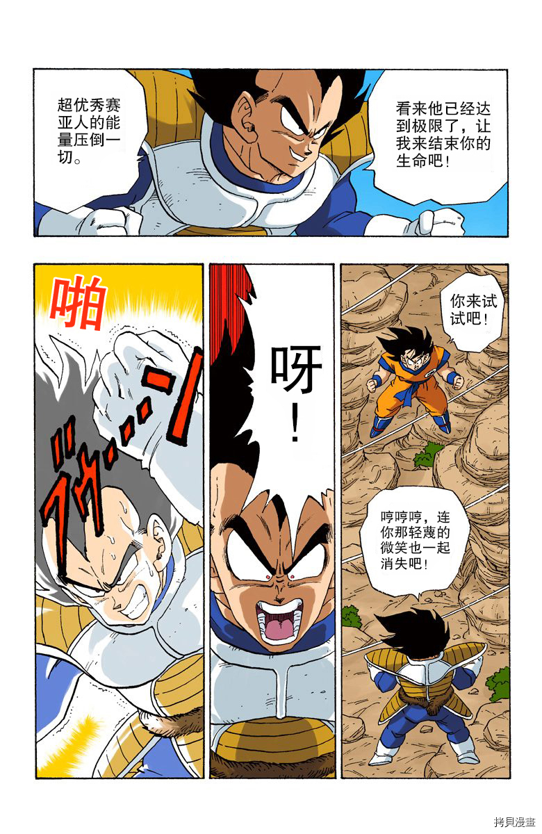 七龙珠[拷贝漫画]韩漫全集-19卷无删减无遮挡章节图片 