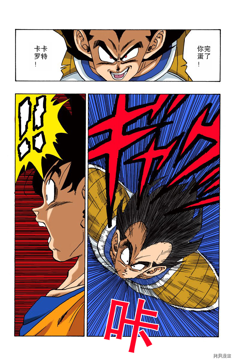 七龙珠[拷贝漫画]韩漫全集-19卷无删减无遮挡章节图片 