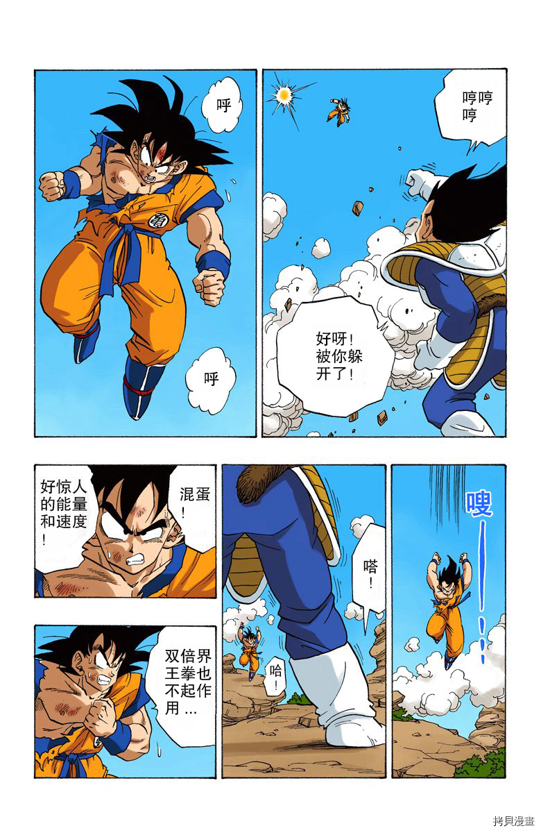 七龙珠[拷贝漫画]韩漫全集-19卷无删减无遮挡章节图片 