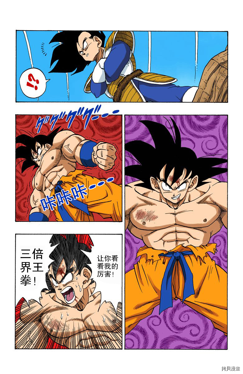 七龙珠[拷贝漫画]韩漫全集-19卷无删减无遮挡章节图片 