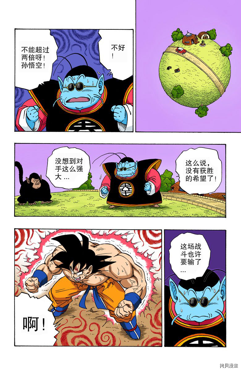 七龙珠[拷贝漫画]韩漫全集-19卷无删减无遮挡章节图片 