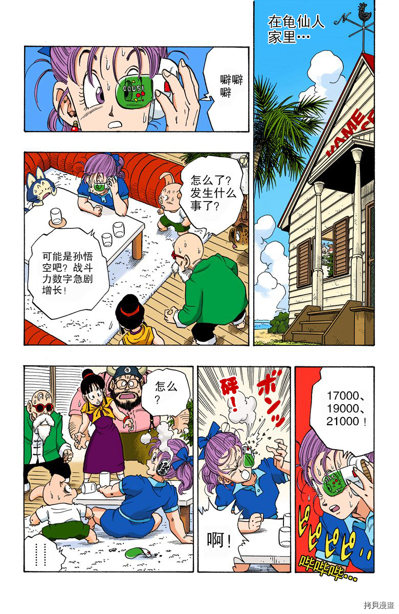 七龙珠[拷贝漫画]韩漫全集-19卷无删减无遮挡章节图片 