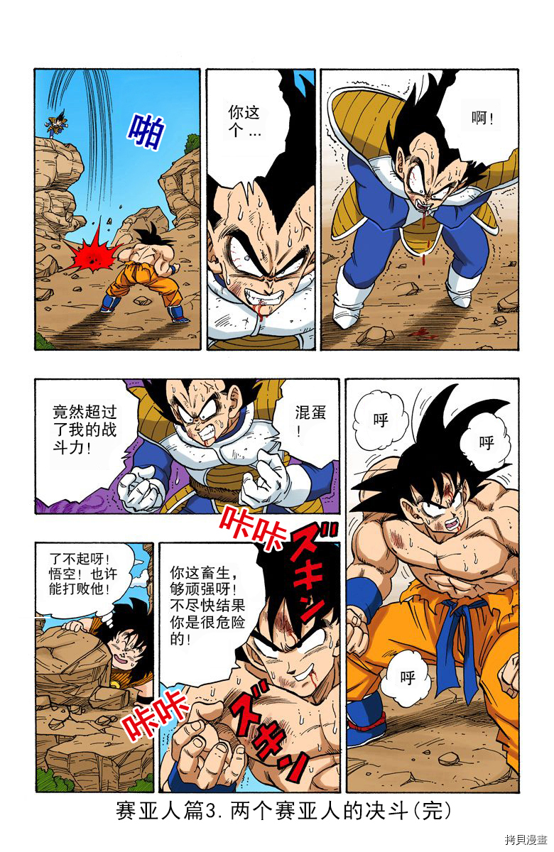 七龙珠[拷贝漫画]韩漫全集-19卷无删减无遮挡章节图片 